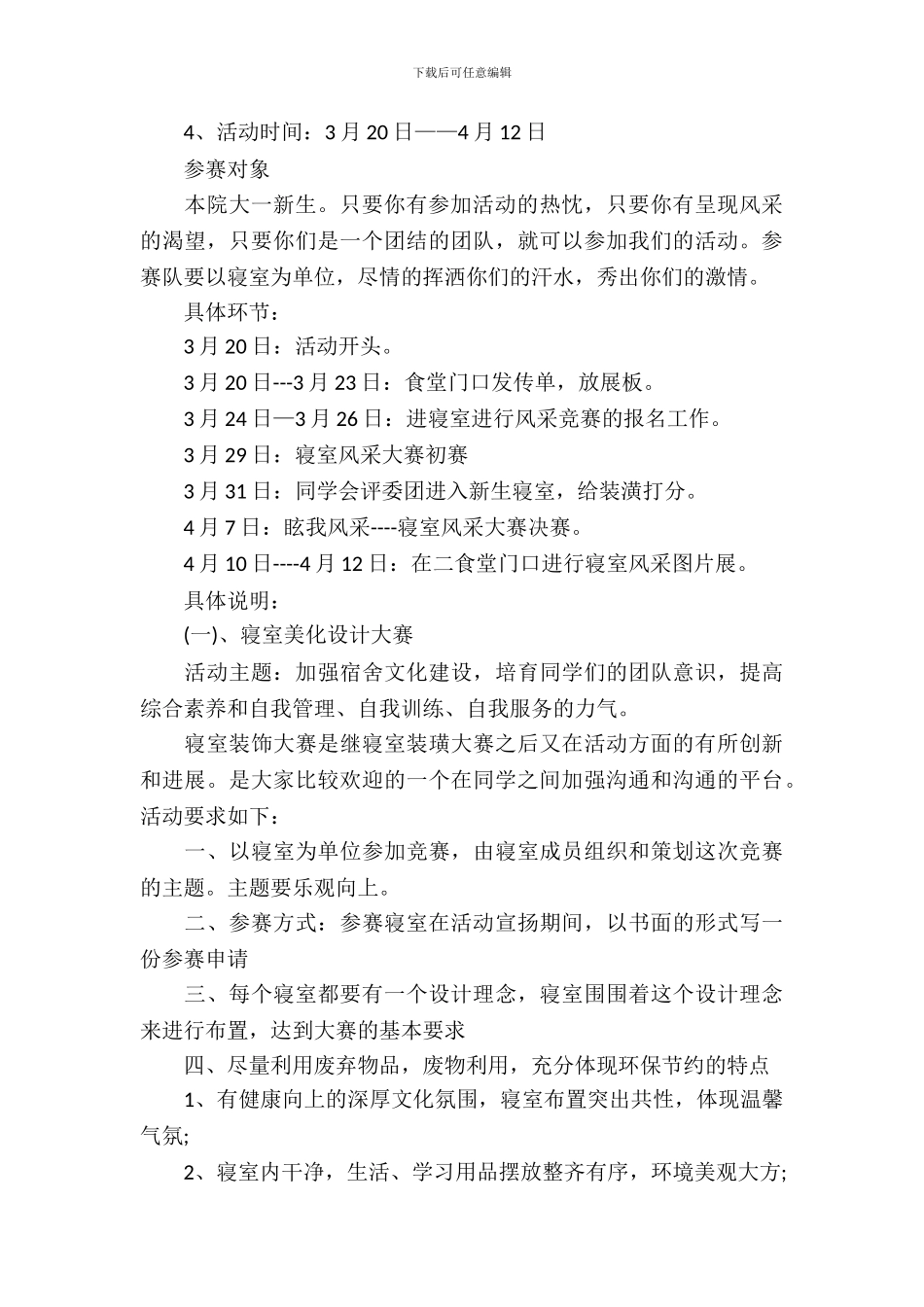 大学新生寝室活动策划书_第3页
