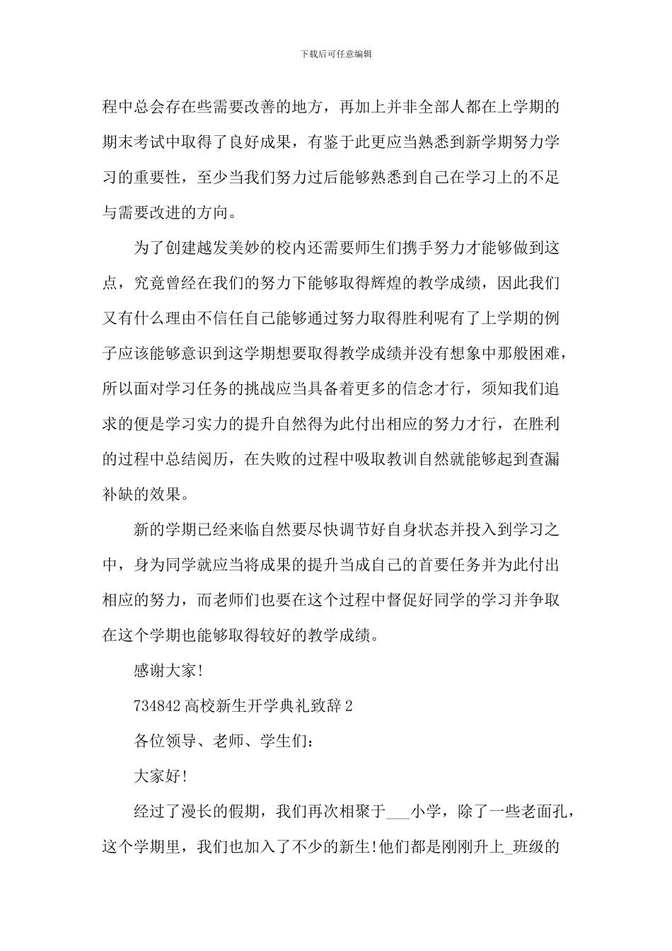 大学新生开学典礼致辞_第2页