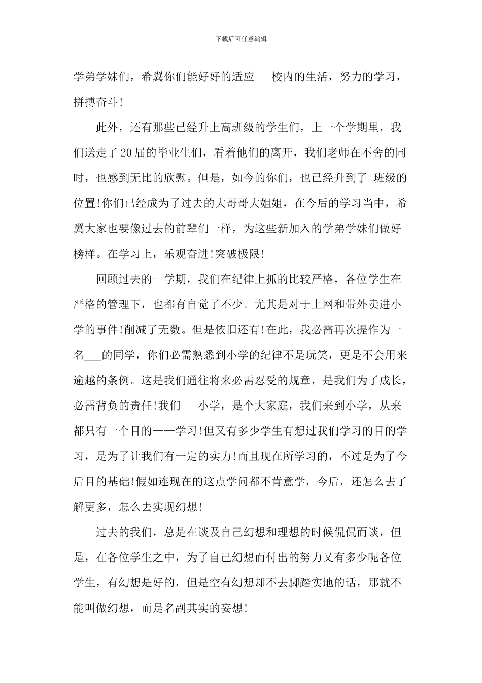 大学新生开学典礼致辞_第3页