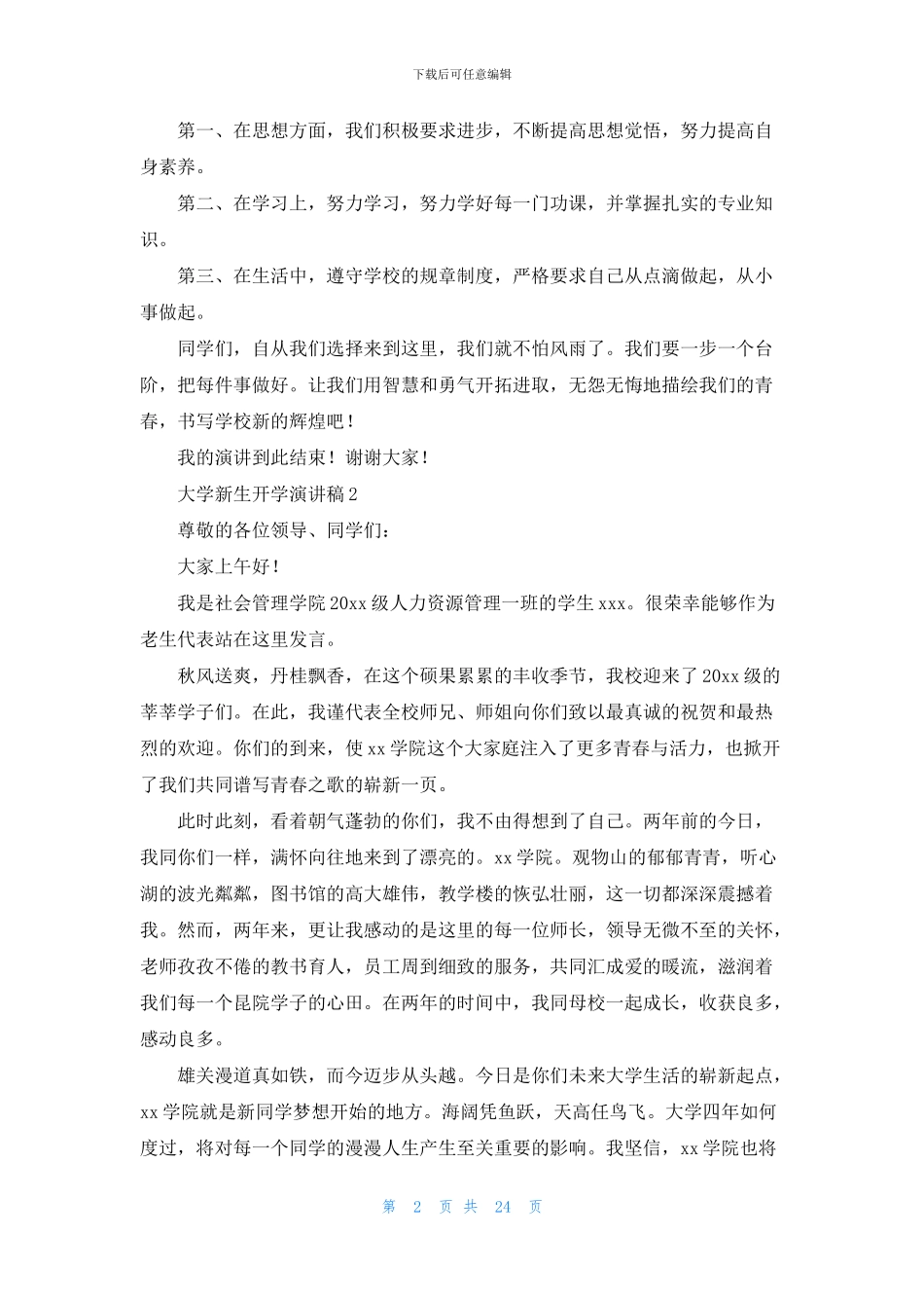 大学新生开学演讲稿_第2页