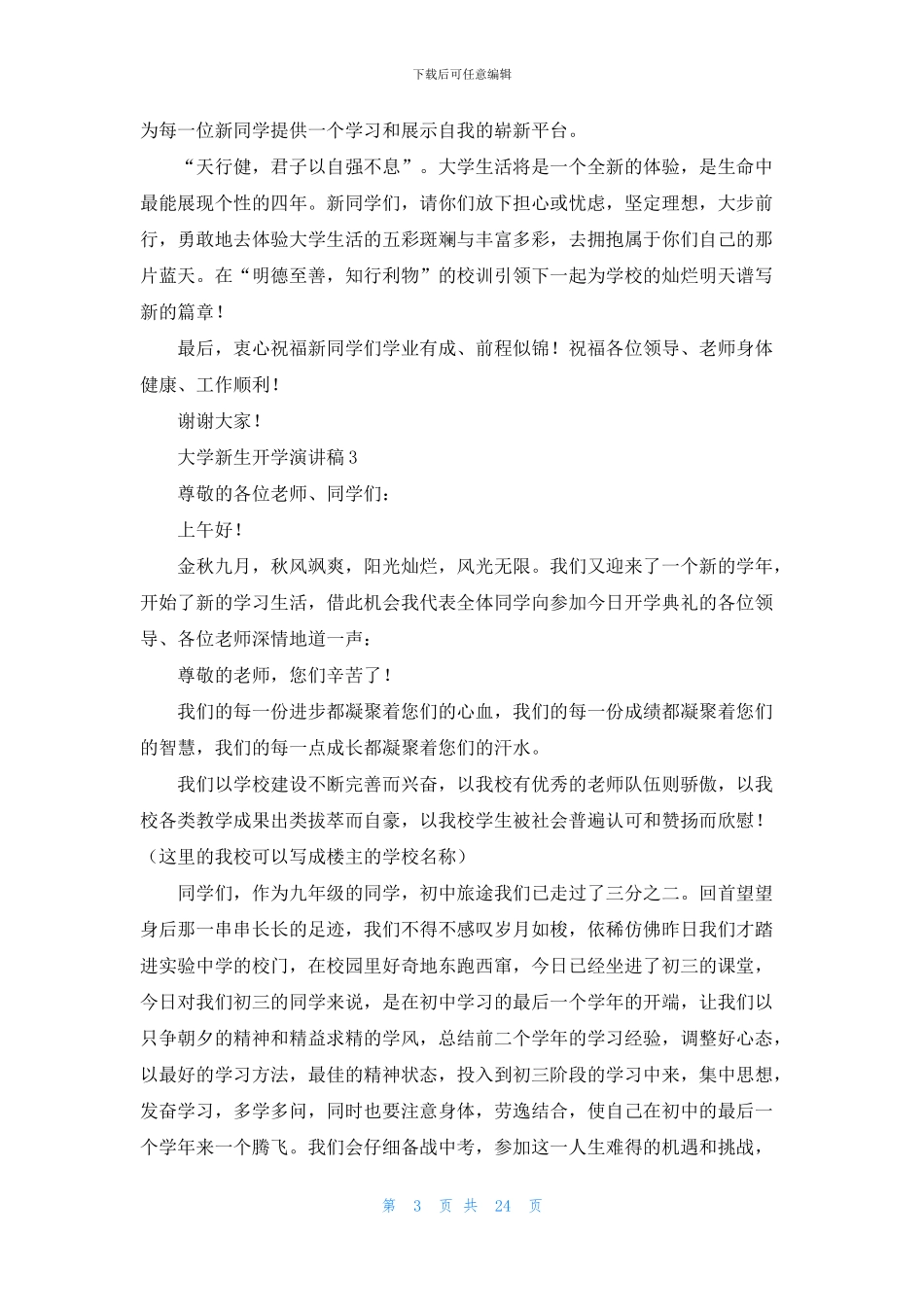 大学新生开学演讲稿_第3页