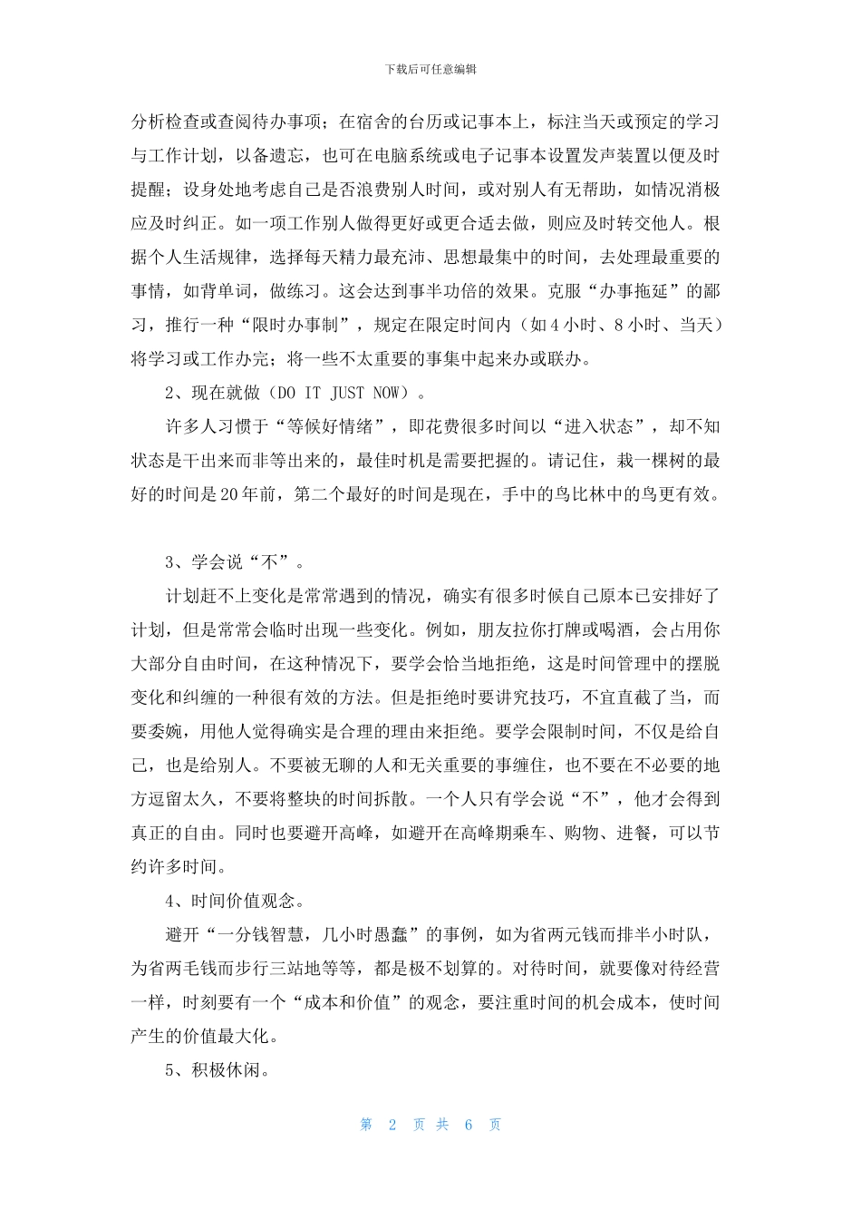 大学新生时间管理方法_第2页