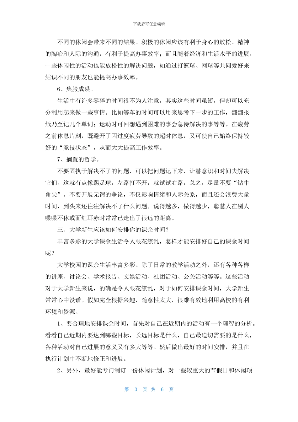 大学新生时间管理方法_第3页