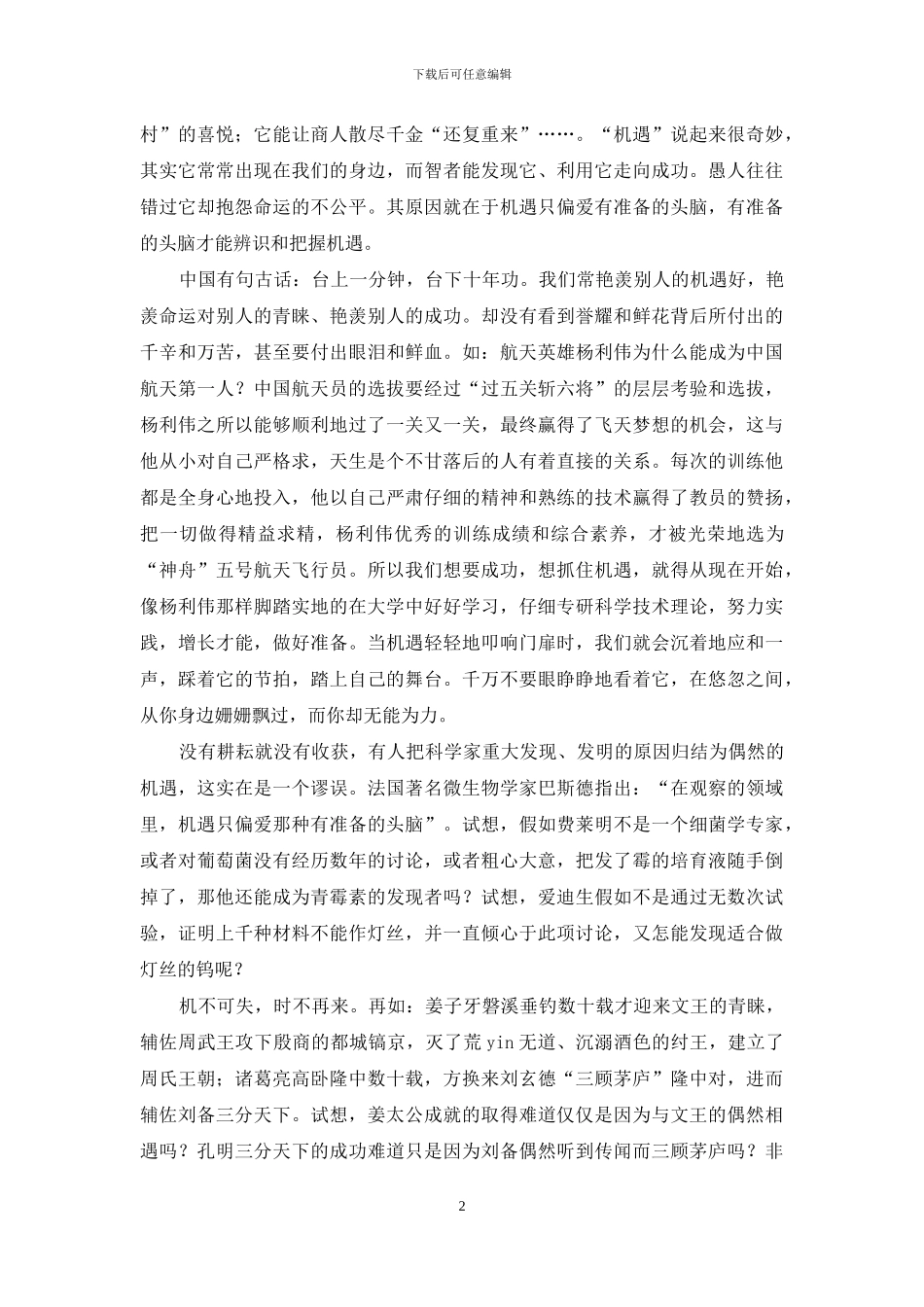 大学新生演讲稿_第2页