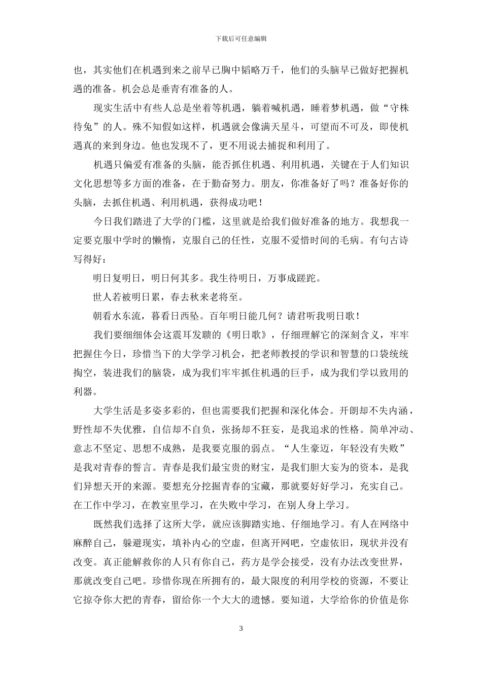 大学新生演讲稿_第3页