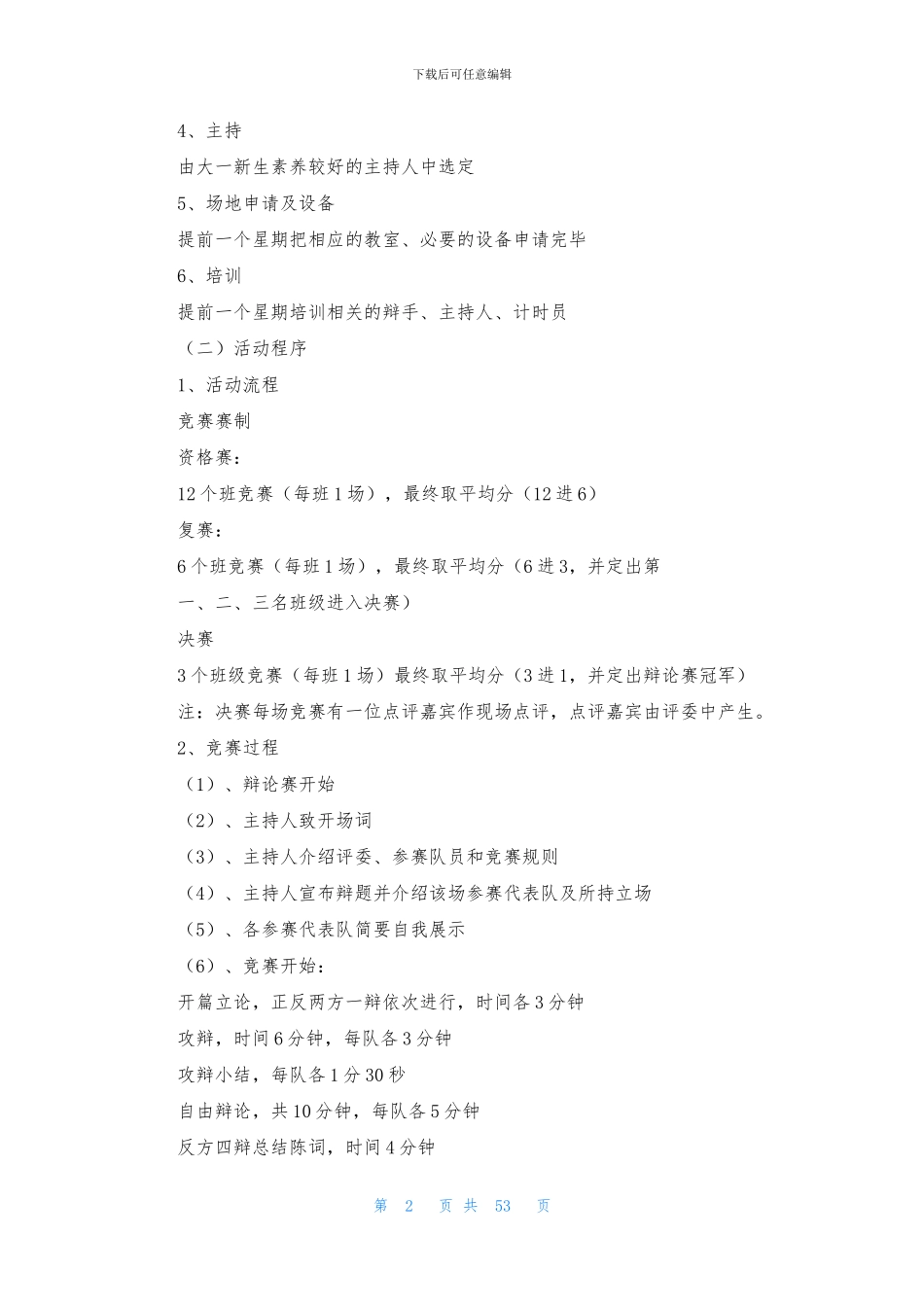 大学新生策划书_第2页