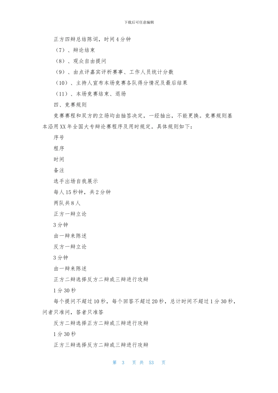 大学新生策划书_第3页