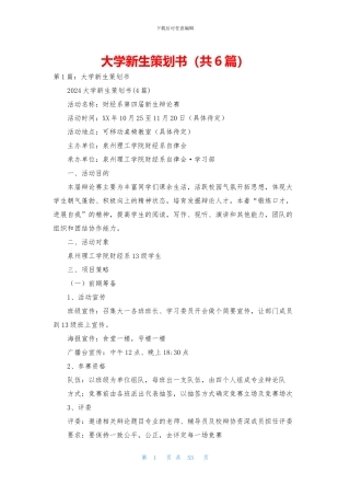 大学新生策划书