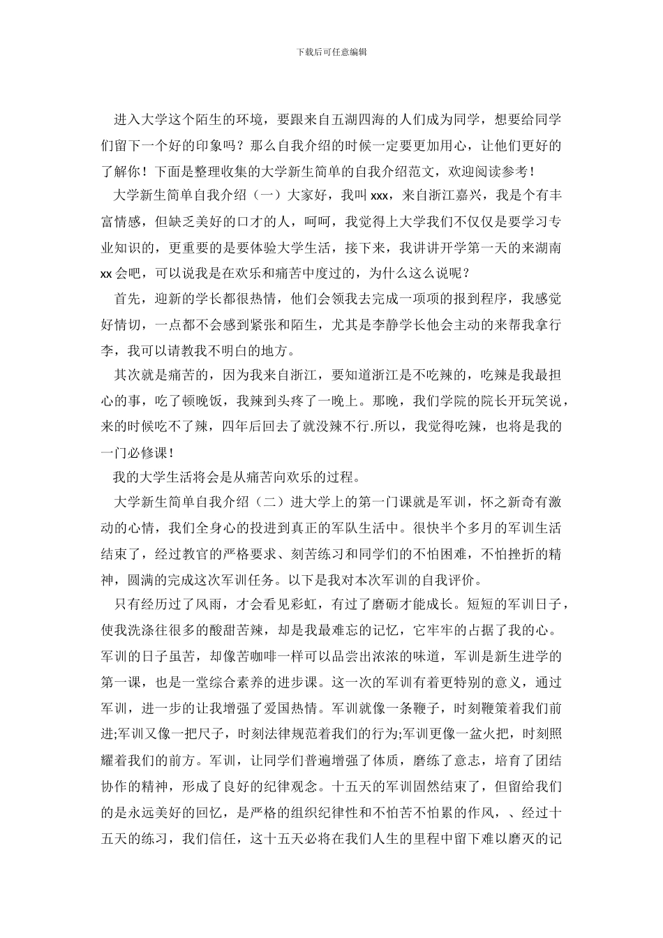 大学新生简单的自我介绍范文三篇_第2页