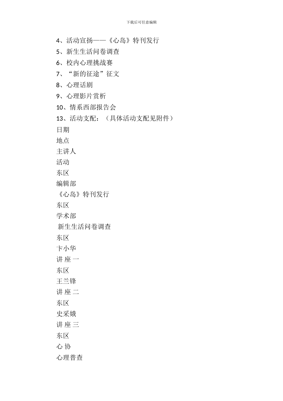 大学新生策划书4篇_第3页