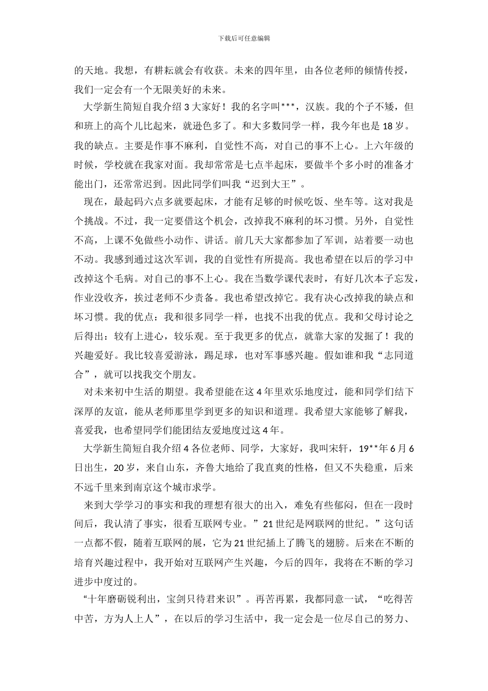 大学新生简短自我介绍_第3页