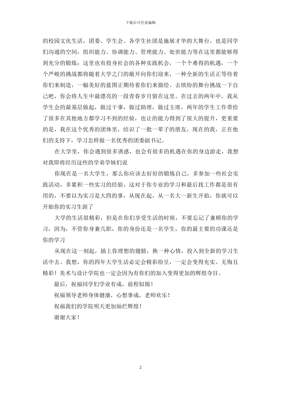 大学新生见面会发言稿_第2页