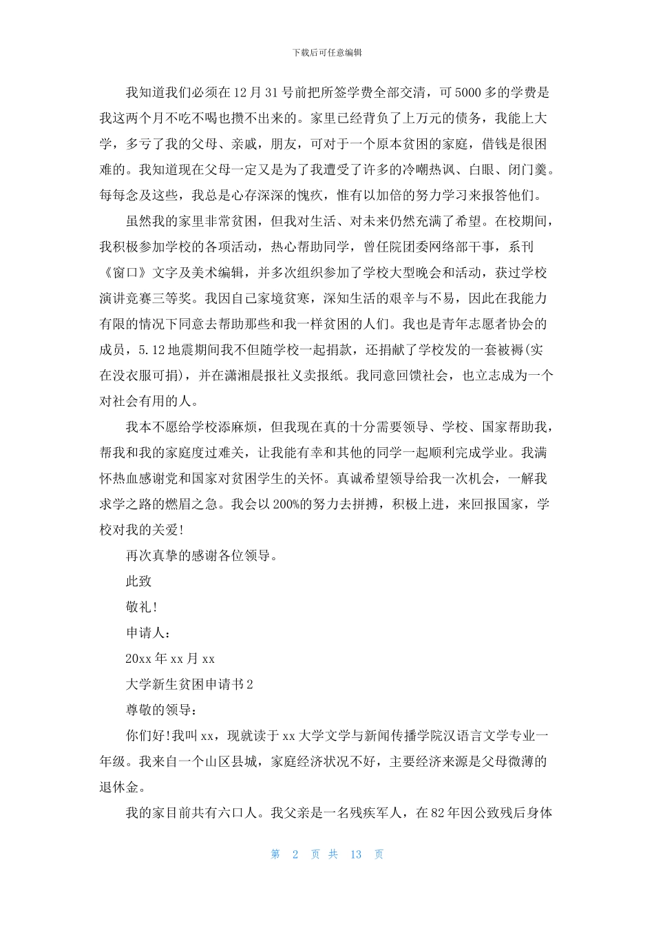 大学新生贫困申请书_第2页