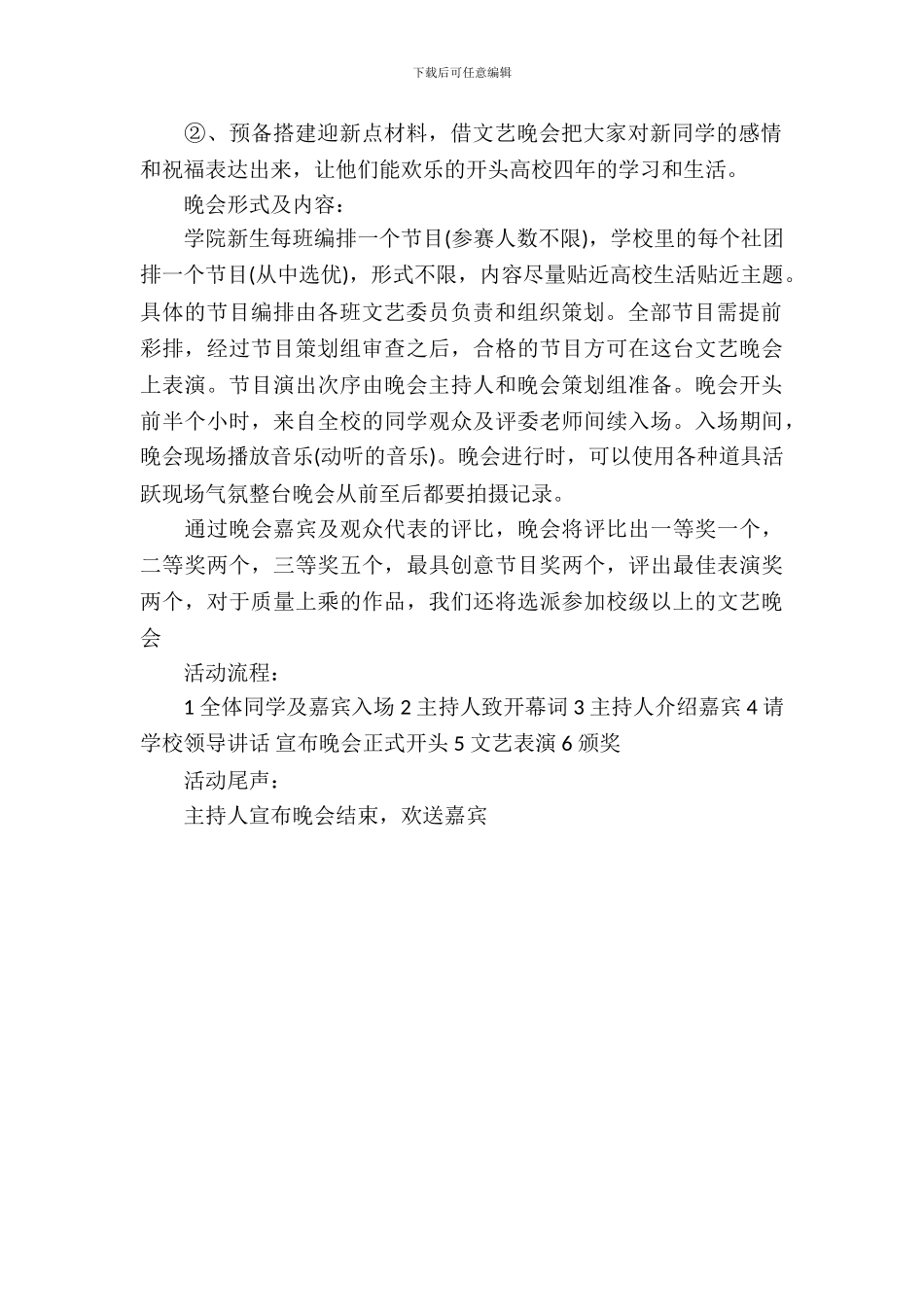 大学新生迎新策划书-1_第3页