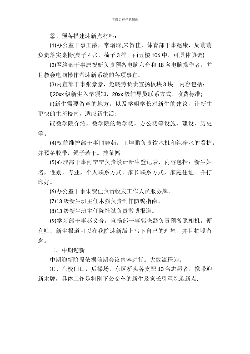 大学新生迎新策划书_第3页