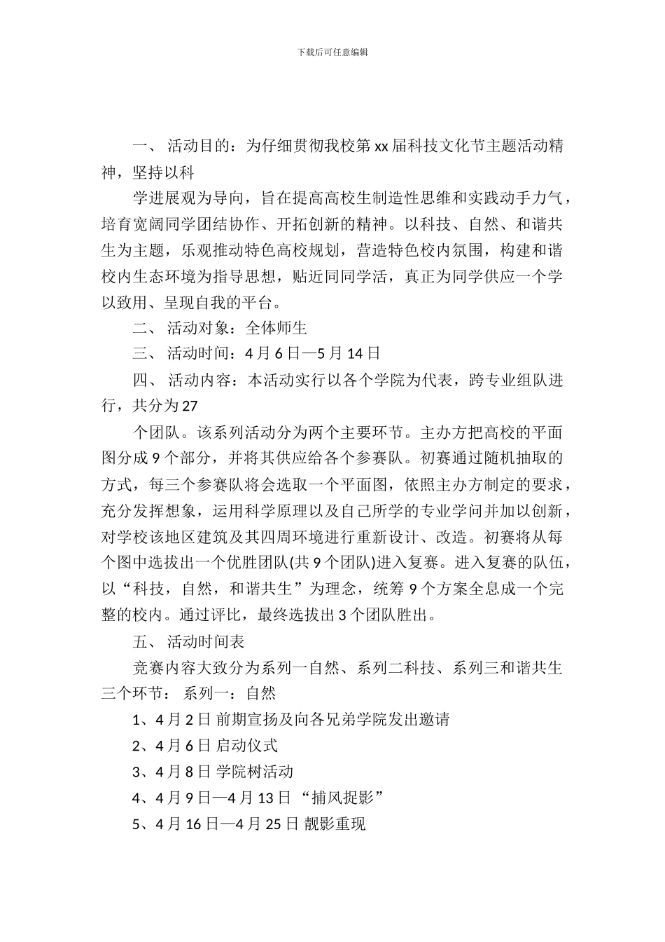 大学新颖活动策划书_第2页