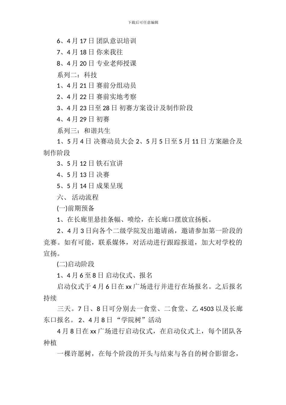 大学新颖活动策划书_第3页