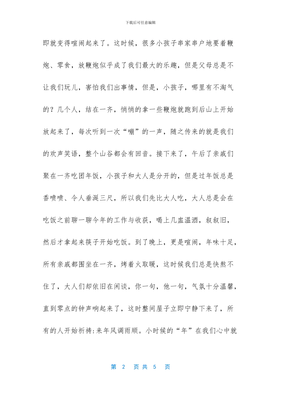 大学时期人生感悟_第2页