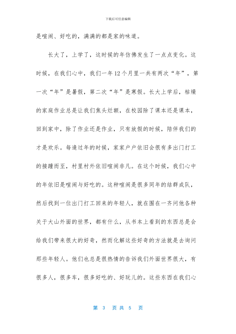 大学时期人生感悟_第3页