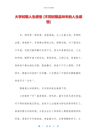 大学时期人生感悟