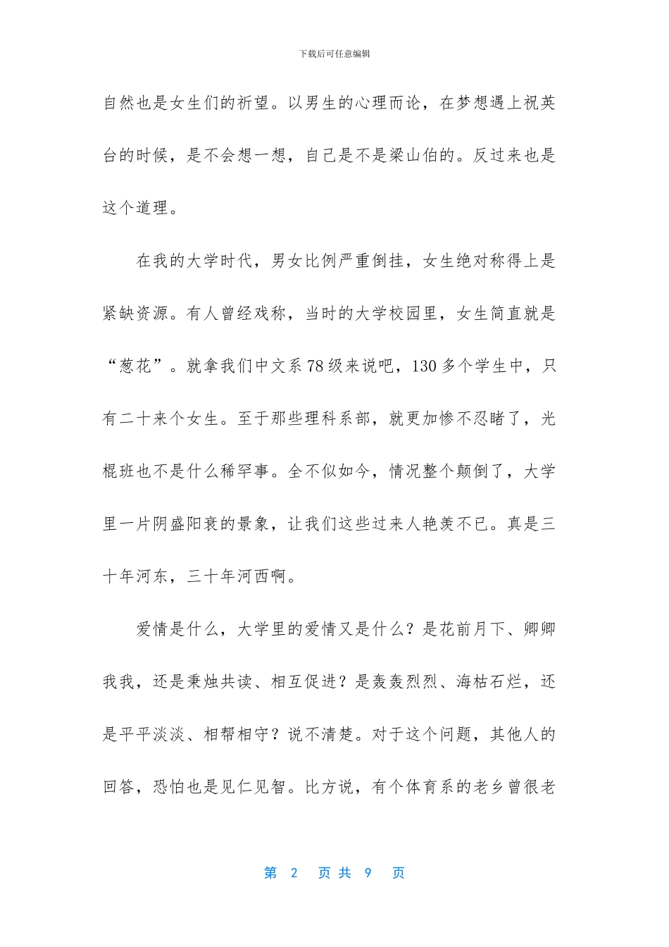 大学时期的爱情散文_第2页