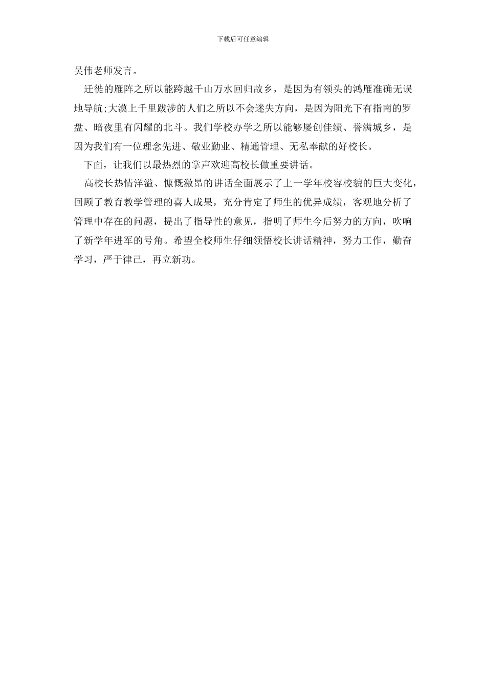 大学春季开学典礼主持词_第2页