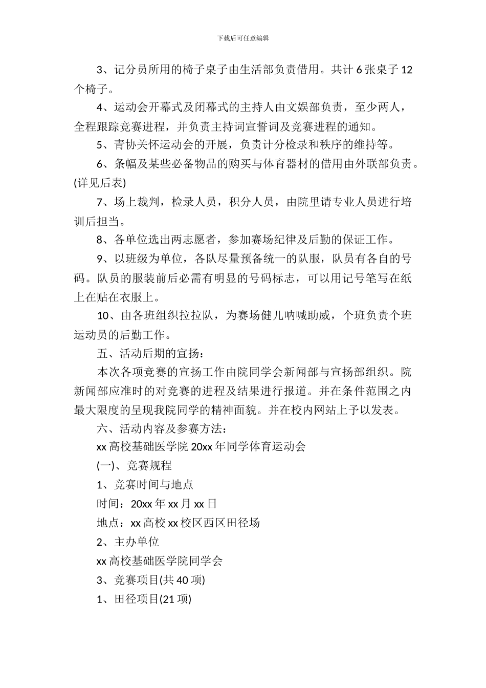 大学春季运动会策划书_第3页