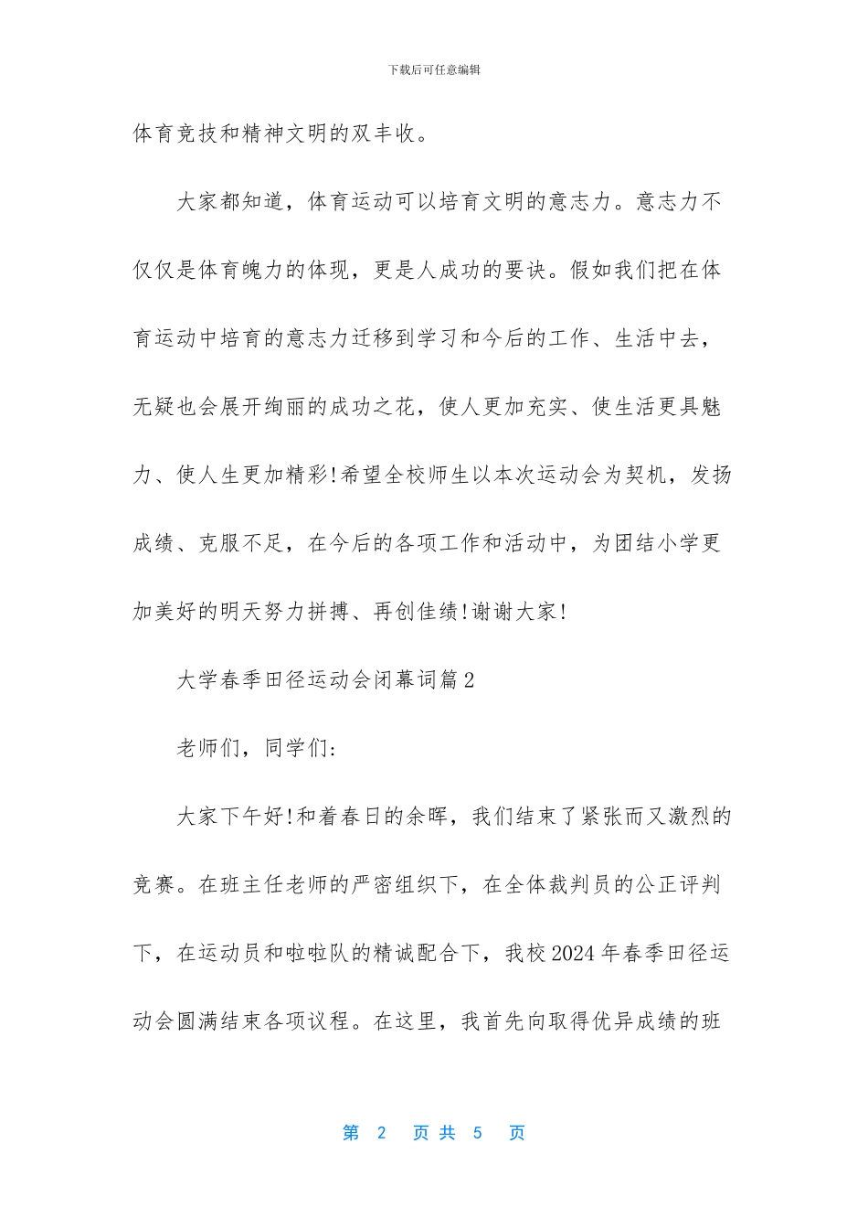 大学春季运动会闭幕词_第2页