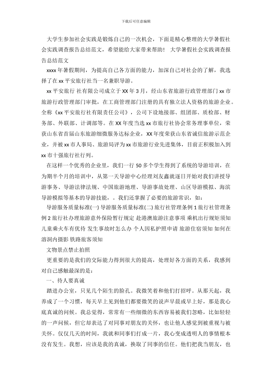 大学暑假社会实践调查报告总结范文_第2页