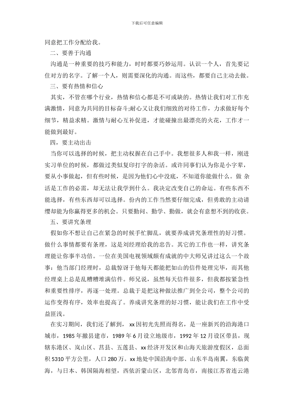 大学暑假社会实践调查报告总结范文_第3页