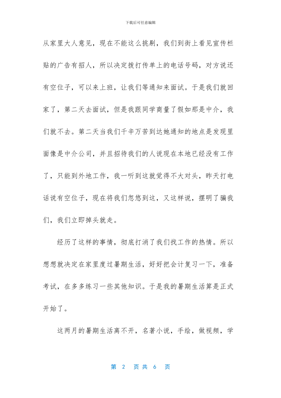 大学暑期生活总结_第2页