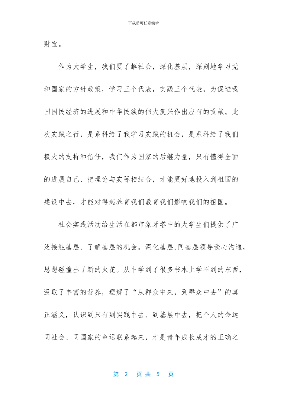 大学暑期社会实践体会与心得_第2页