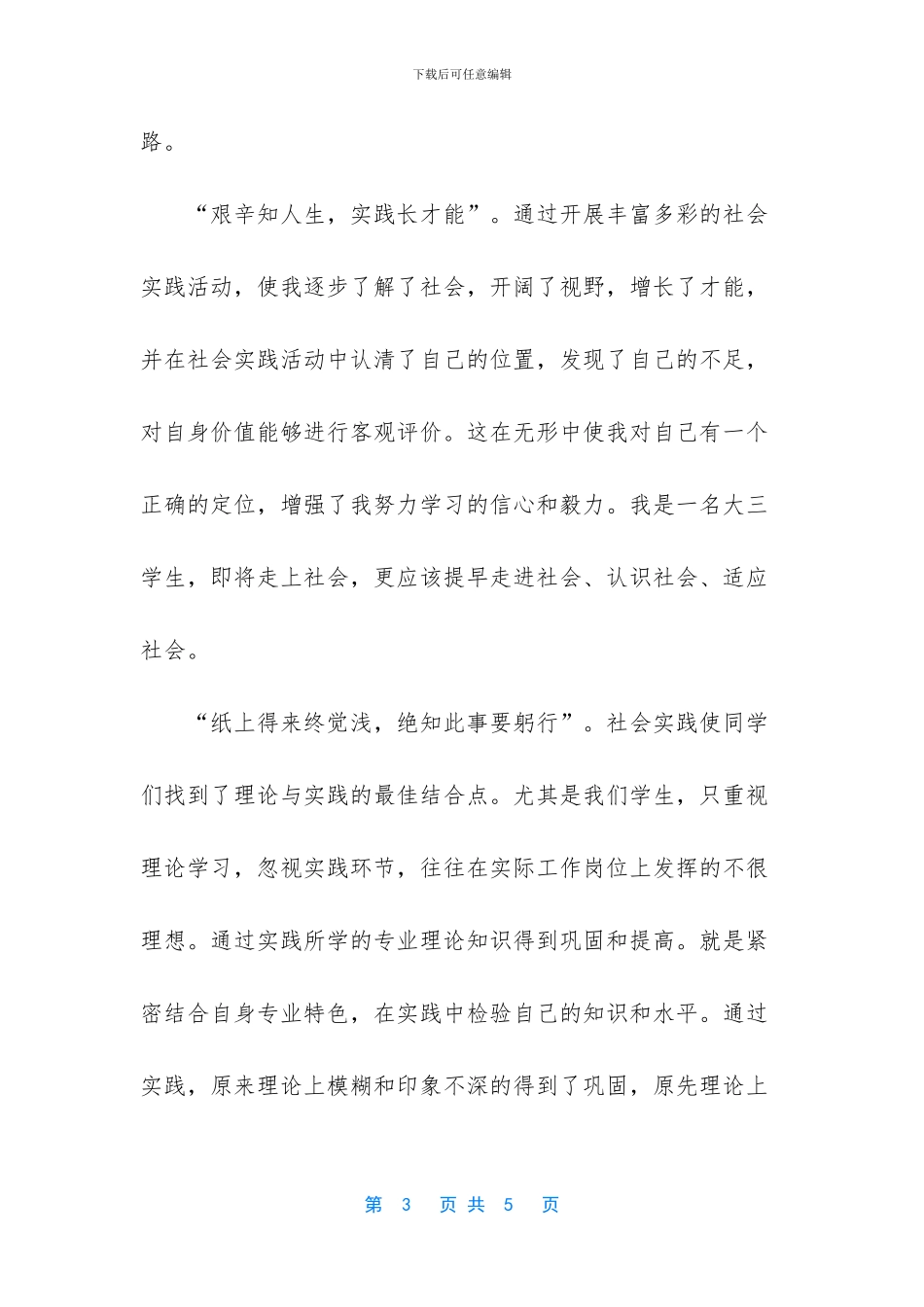 大学暑期社会实践体会与心得_第3页