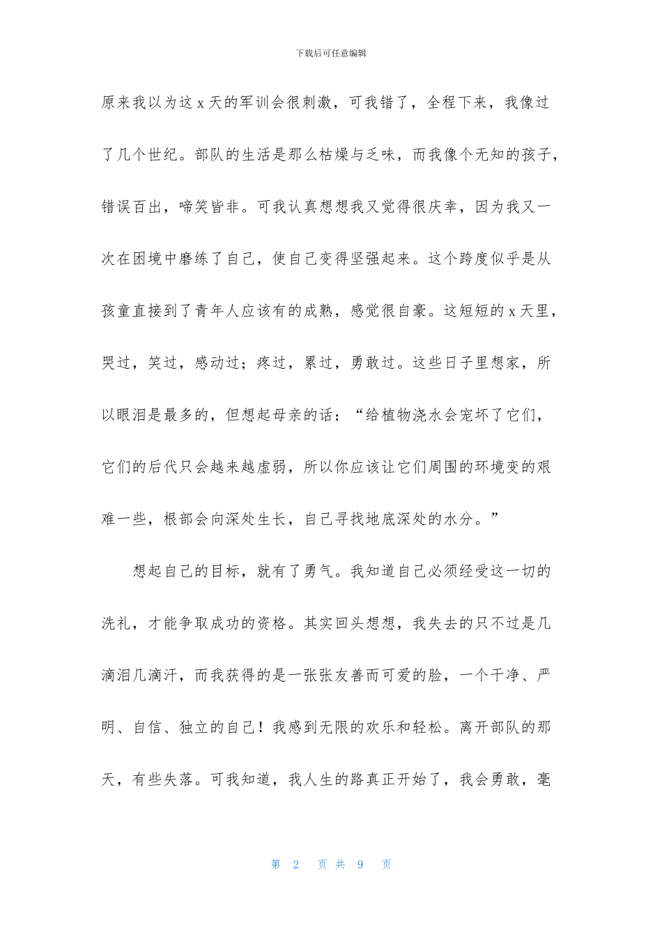 大学最后一天军训感悟范文_第2页