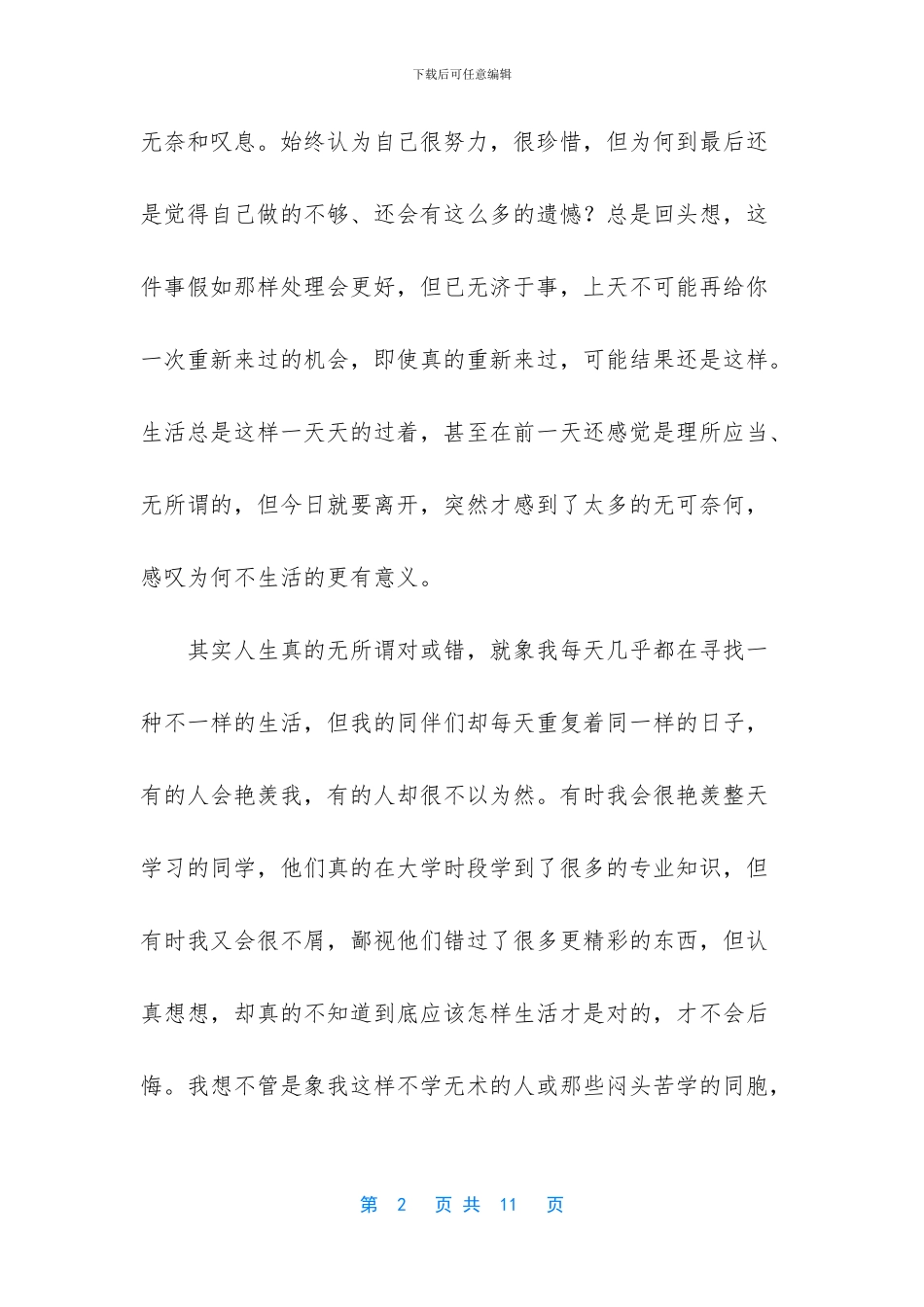 大学最新毕业感言_第2页