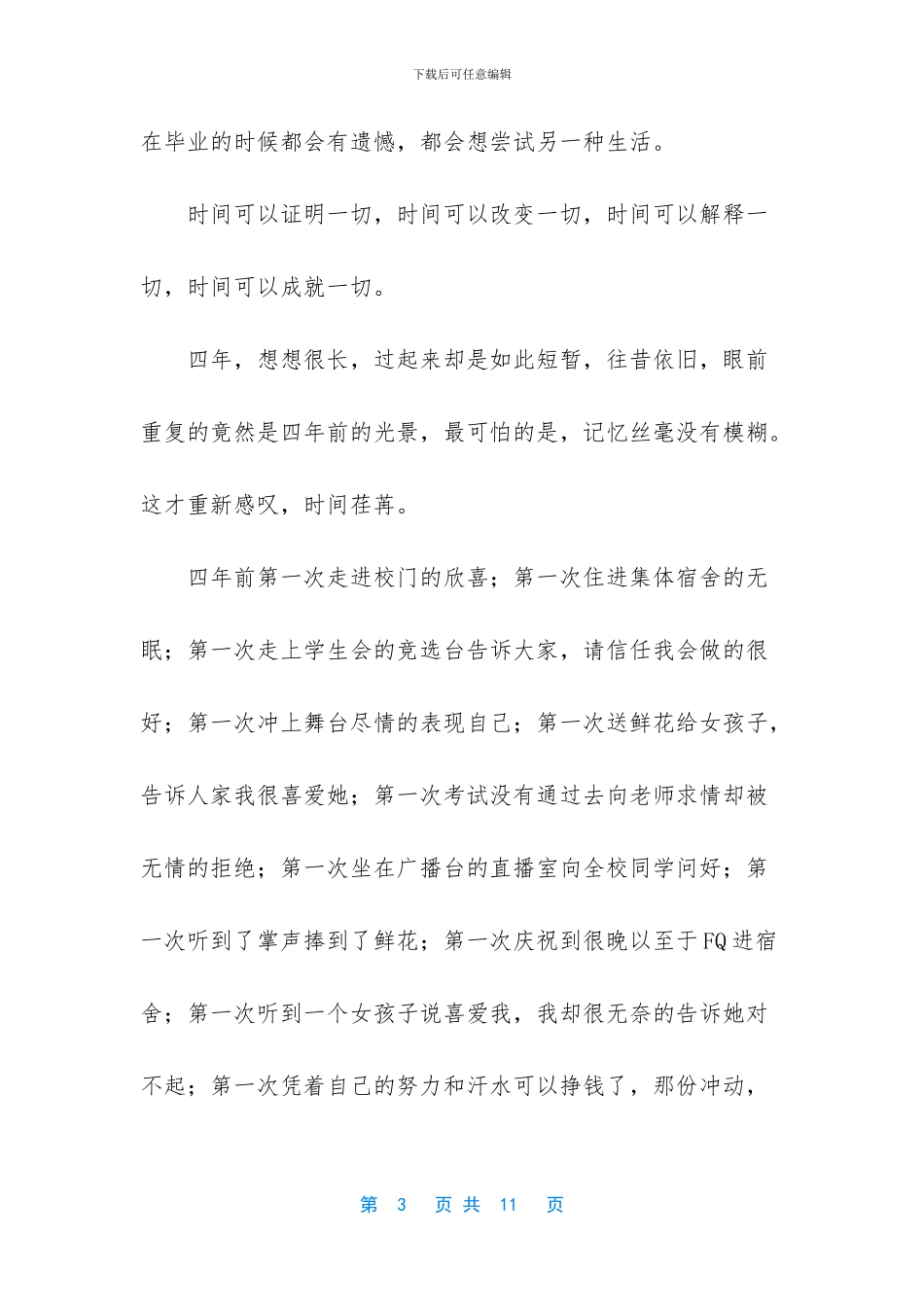大学最新毕业感言_第3页