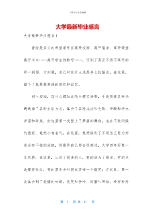 大学最新毕业感言