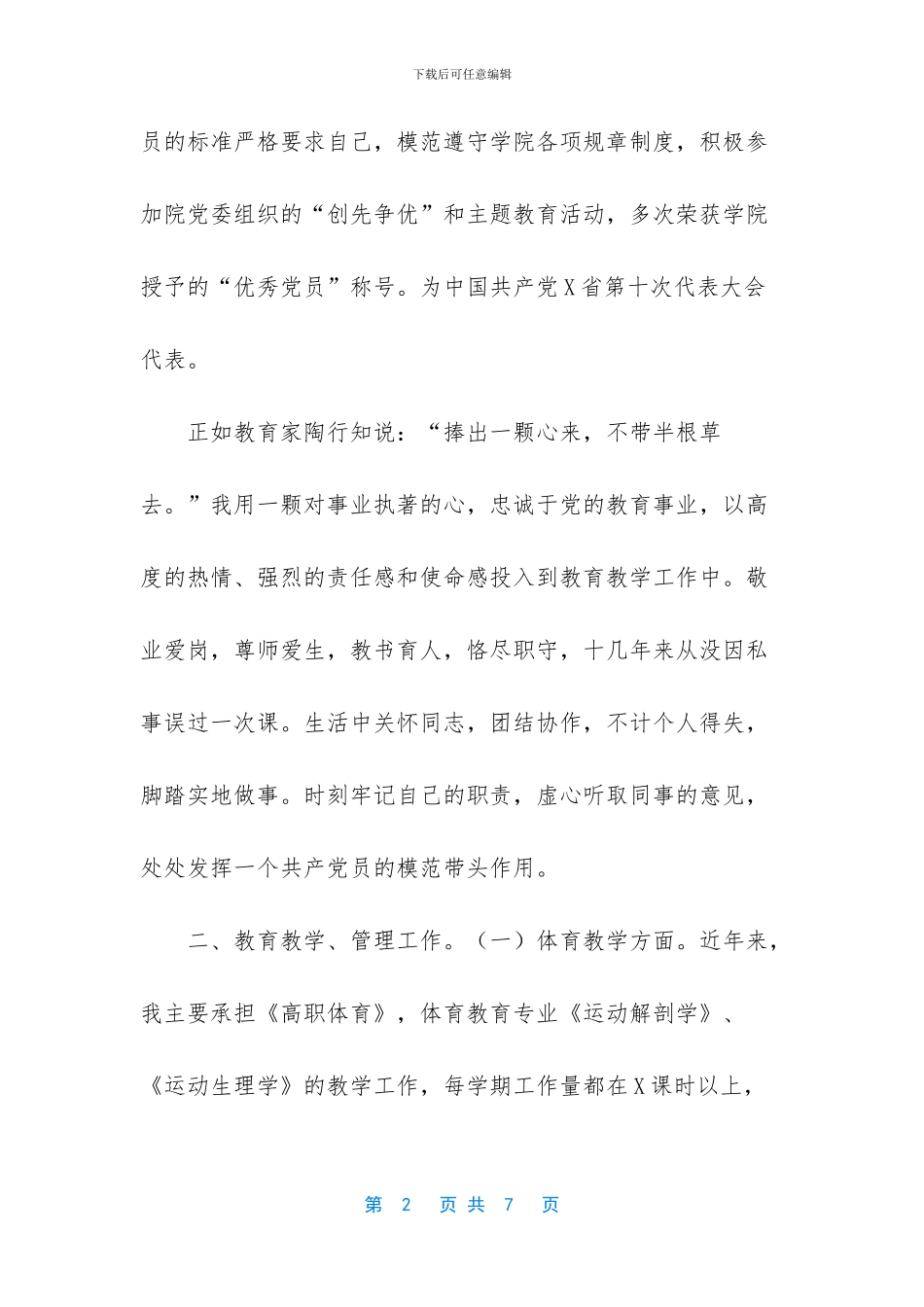 大学最美体育教师事迹材料_第2页
