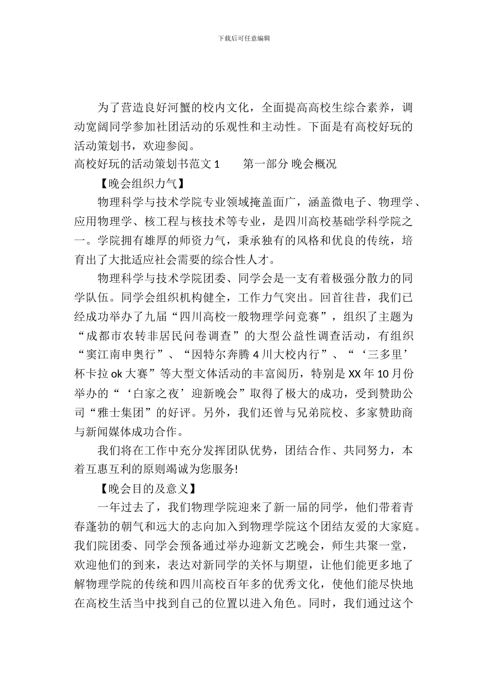 大学有趣的活动策划书_第2页