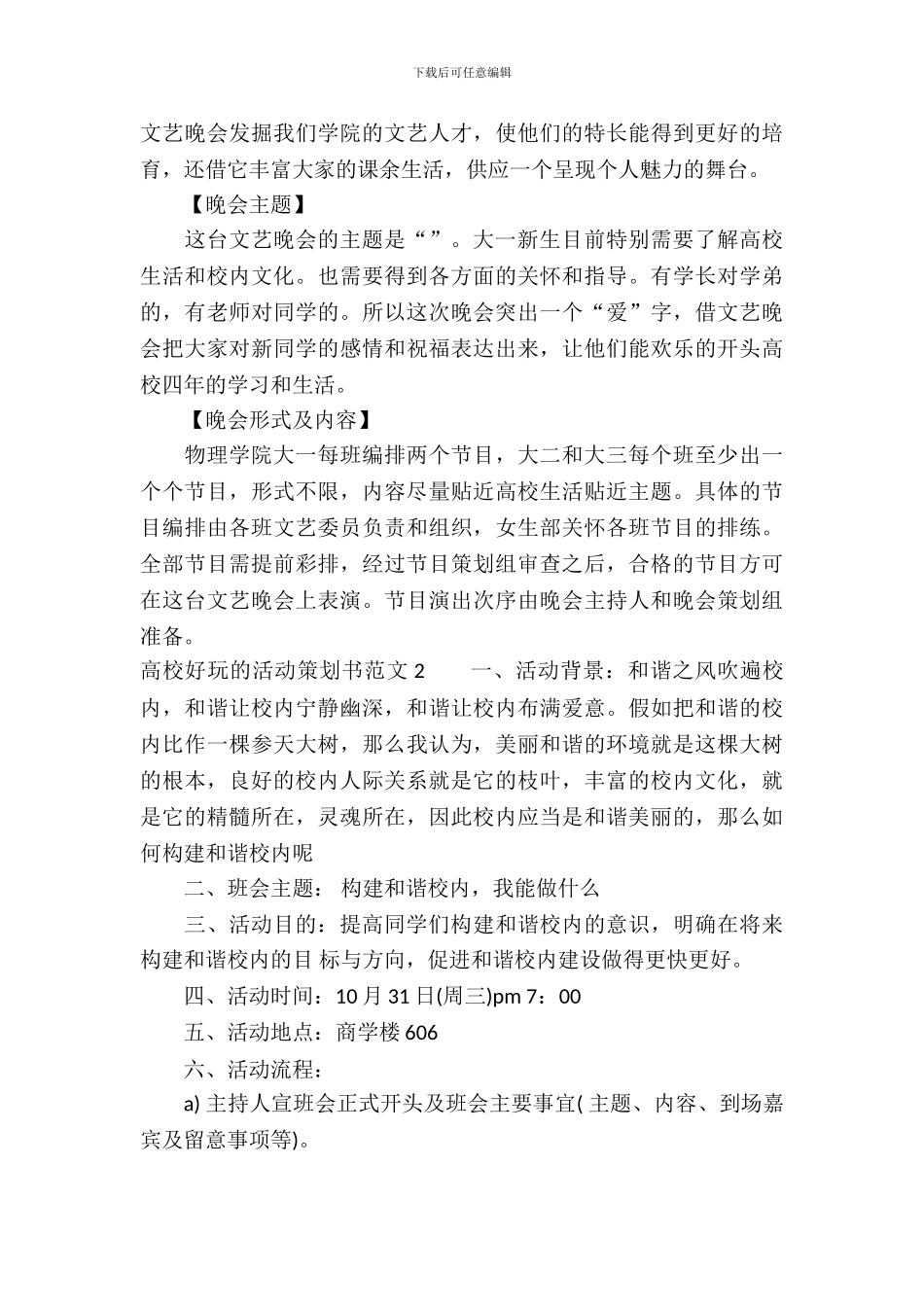 大学有趣的活动策划书_第3页