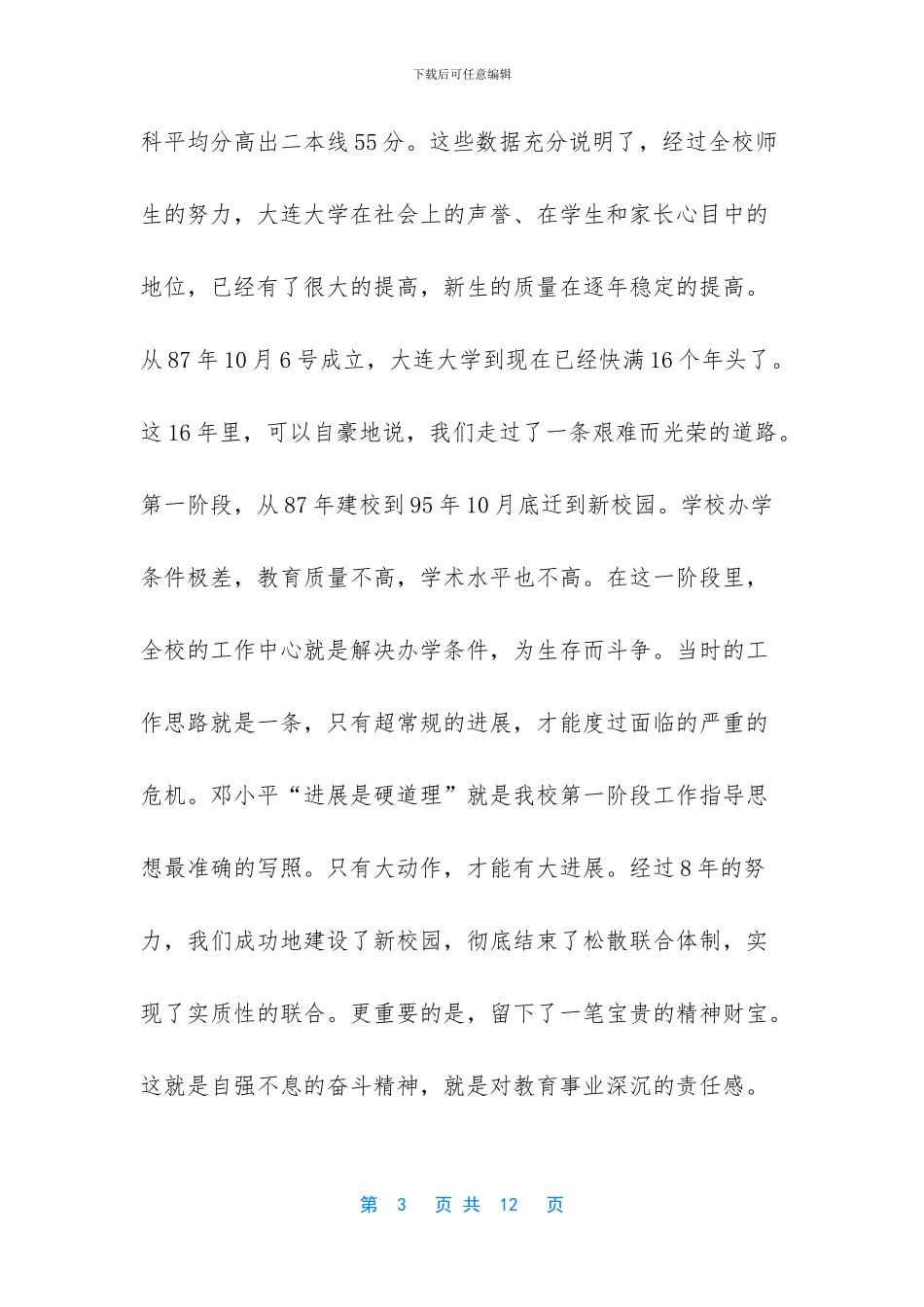 大学校党委书记在庆祝教师节大会上的讲话_第3页
