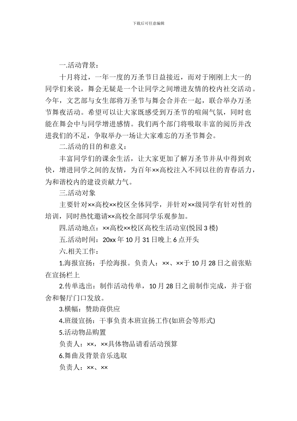 大学校园万圣节活动策划书_第2页