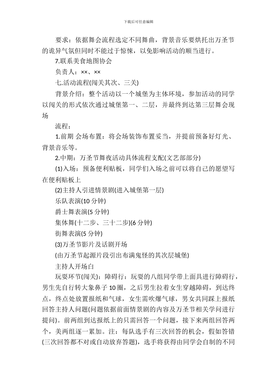 大学校园万圣节活动策划书_第3页