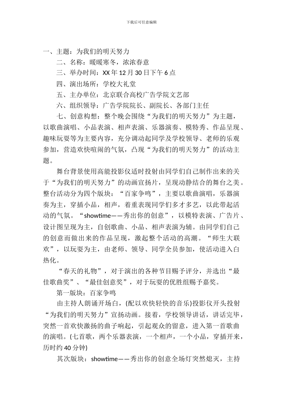 大学校园元旦晚会活动策划书_第2页