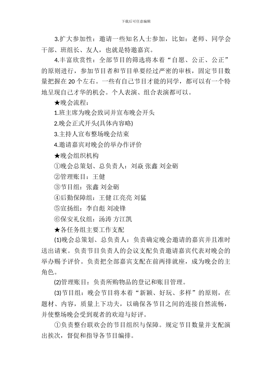 大学校园元旦晚会策划书_第3页