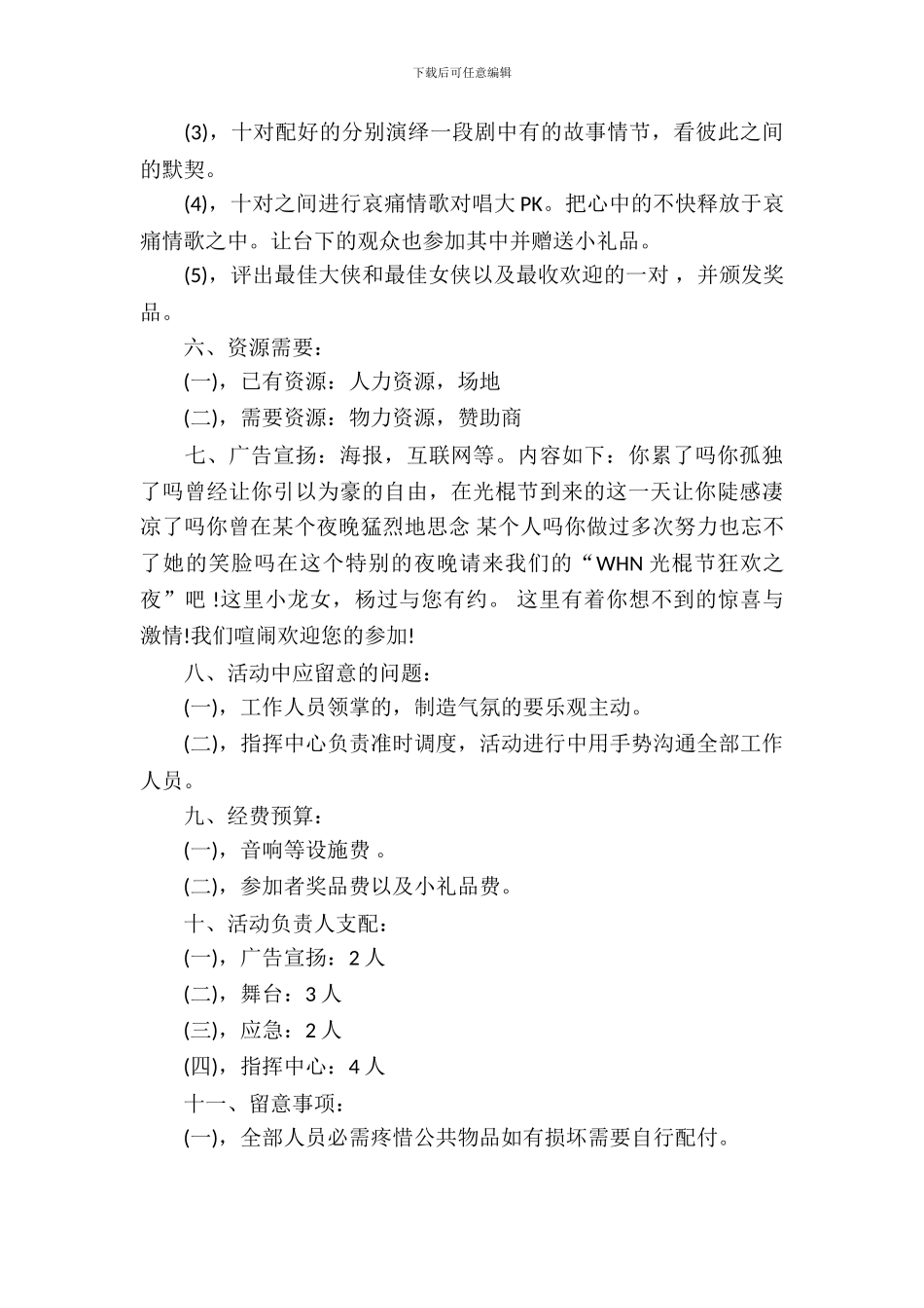 大学校园光棍节活动策划书_第3页