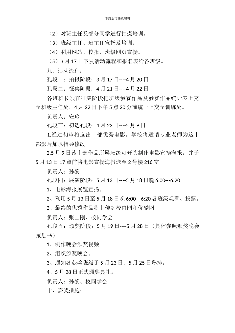 大学校园微电影策划书_第3页