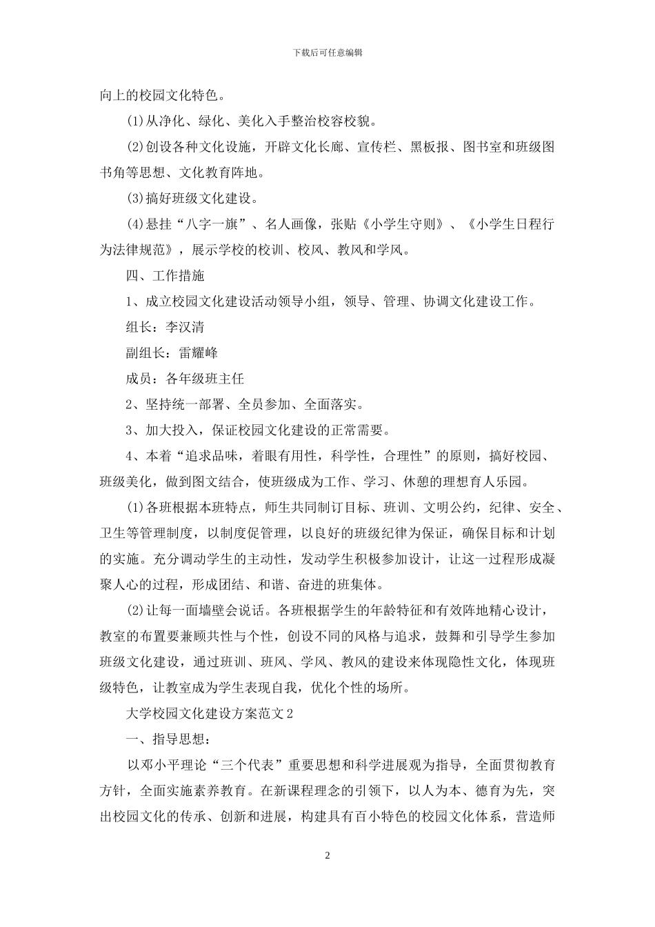 大学校园文化建设方案_第2页