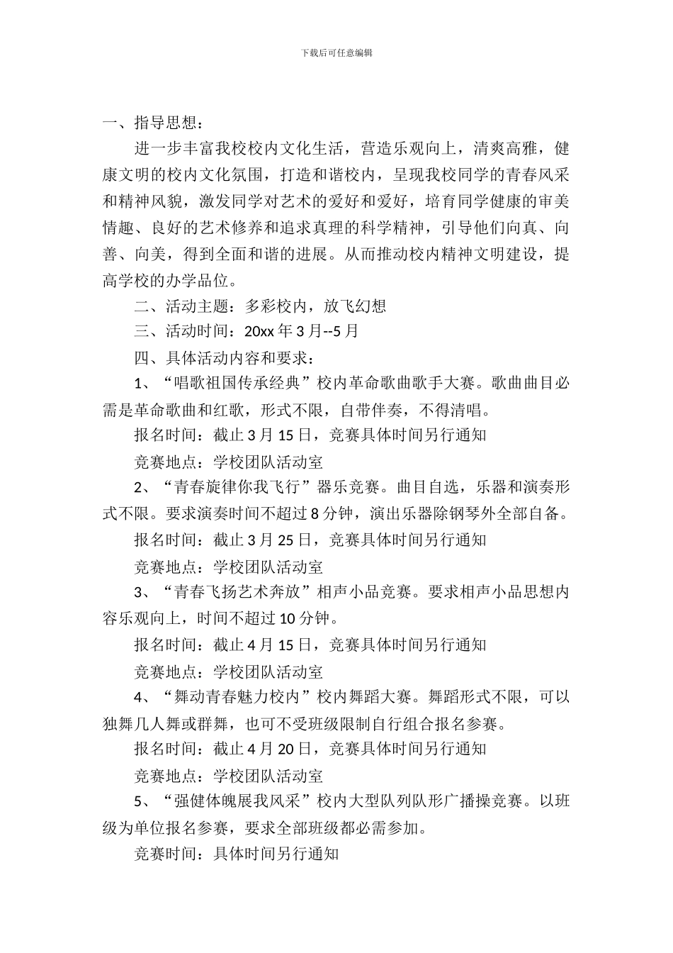 大学校园文化策划书_第2页