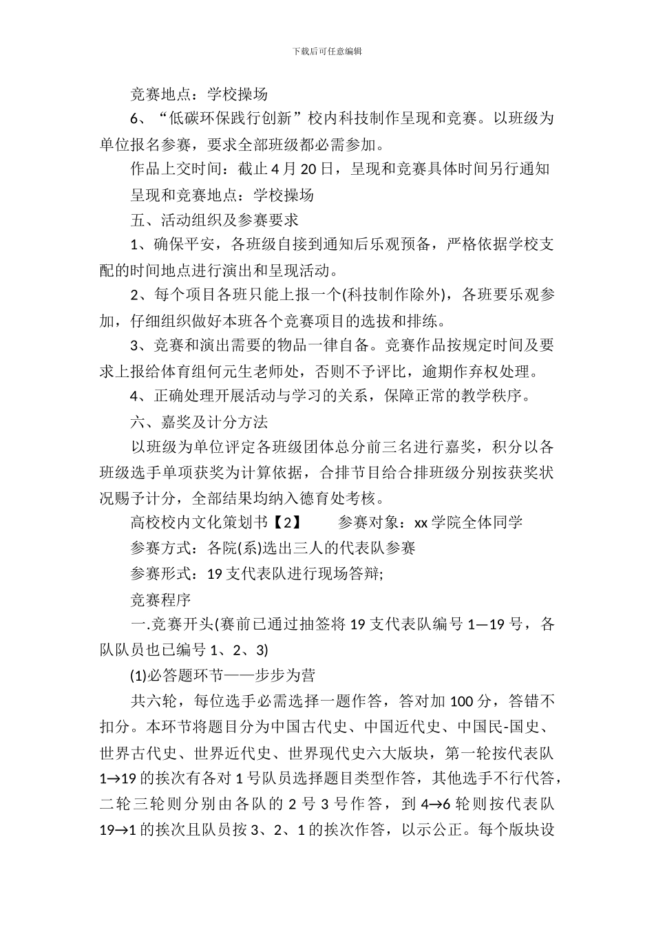 大学校园文化策划书_第3页